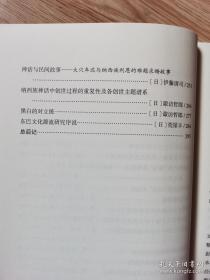 白庚胜文集：国际东巴文化研究集粹