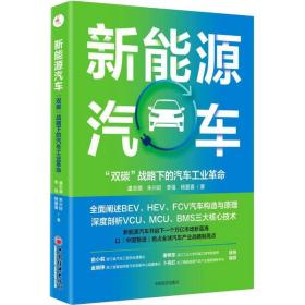 新能源汽车“双碳”战略下的汽车工业革命