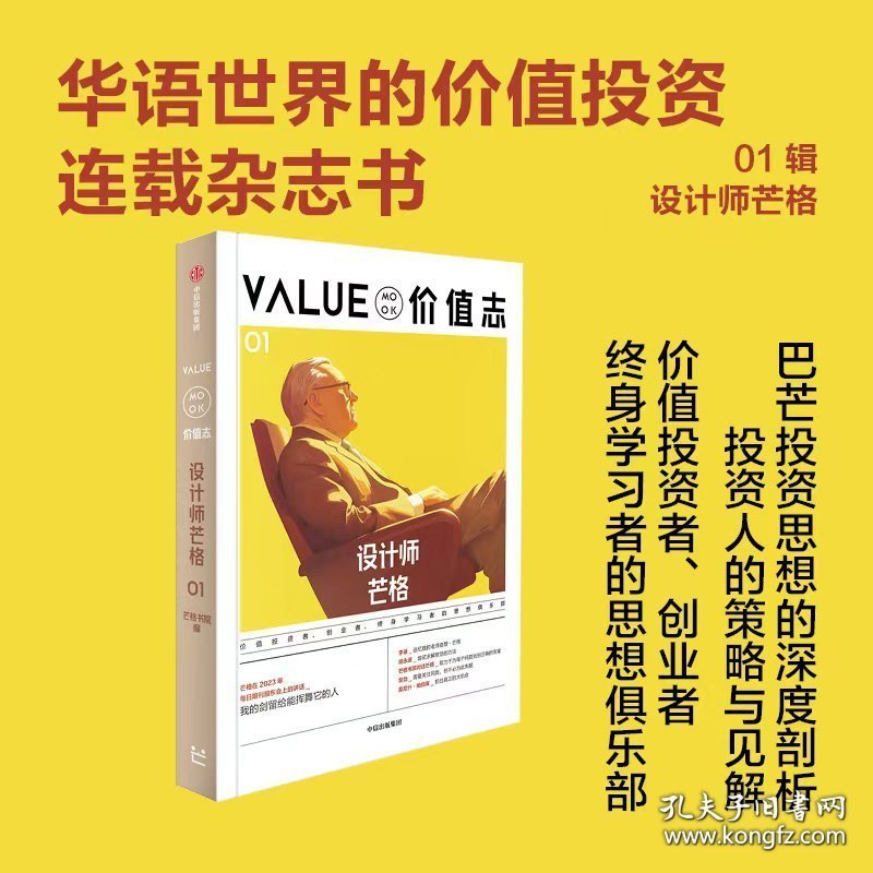 价值志01 收录芒格先生去世后的最后讲话，李录、莫尼什·帕伯莱、常劲推荐