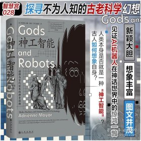 神工智能：诸神与代世界的神奇造物
