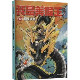 我是美猴王