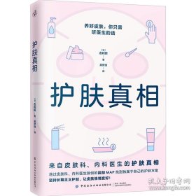 护肤真相