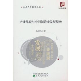 产业集聚与中国制造业发展绩效