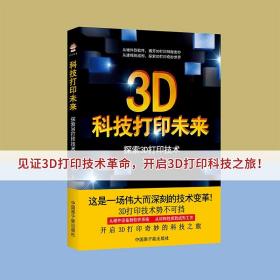 科技打印未来：探索3D打印技术