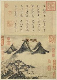 米芾 春山瑞松图 水墨写意山水 50x70.5cm 纸本