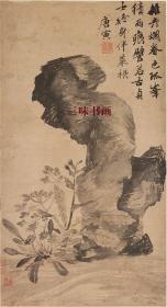 明 唐寅 立石丛卉图  31x56.8cm 纸本 复制 定制产品不支持退货