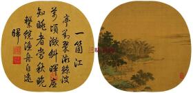 宋 朱光普 江亭晚眺图 团扇小品 24x49.5cm 绢本  名画复制 定制产品不支持退货