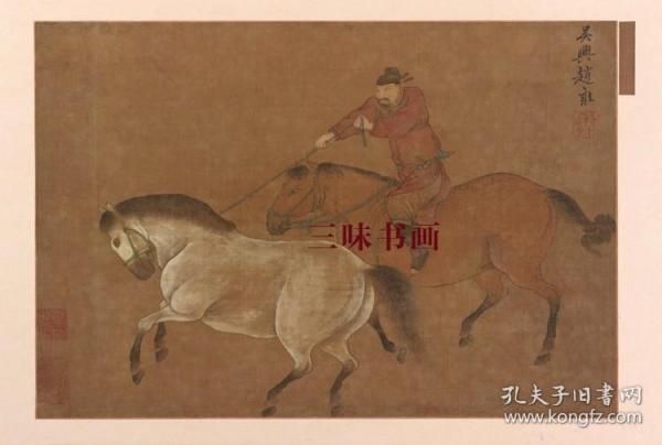 元 赵雍 套马图  49x72.8cm  绢本 小品 名画复制 定制产品不支持退货