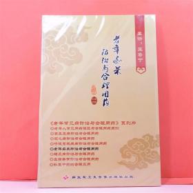 老年痴呆防治与合理用药VCD 主讲：王鲁宁