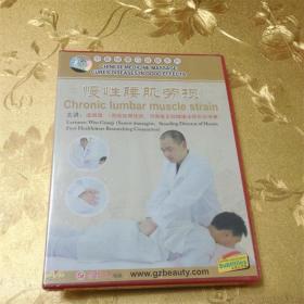 中医按摩巧治病系列慢性腰肌劳损DVD 主讲：温国旗