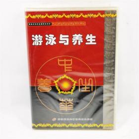 《游泳与养生》VCD解放军卫生音像出版社
