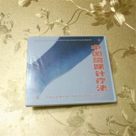 中国腕踝针疗法VCD 中国人民解放军卫生音像出版社