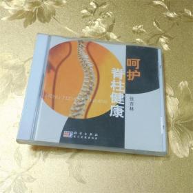 呵护脊柱健康VCD张吉林龙门音像出版钍