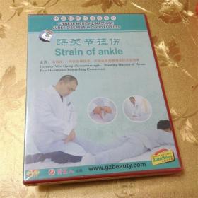 中医按摩巧治病系列 踝关节扭伤DVD 主讲：温国旗