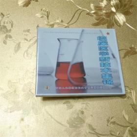临床医学新技术集锦VCD中国人民解放军卫生音像出版社