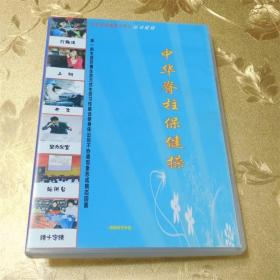 中华脊柱保健操VCD 售价：50元