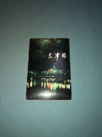 天津站明信片