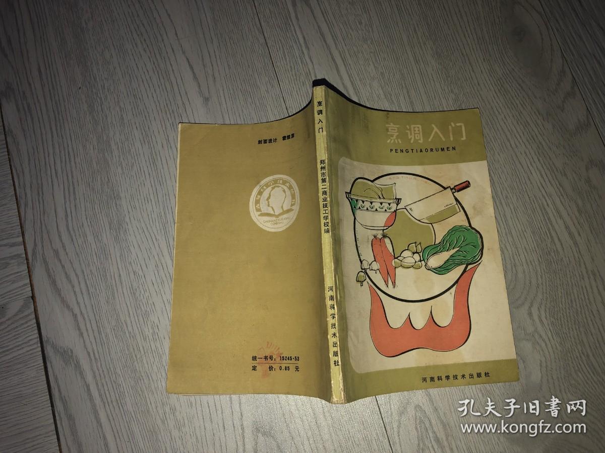 烹调入门