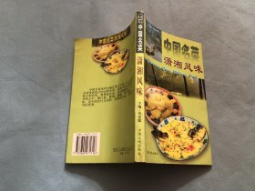 中国名菜：潇湘风味