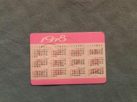 1978年日历卡片