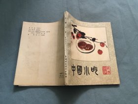 中国小吃（陕西风味）