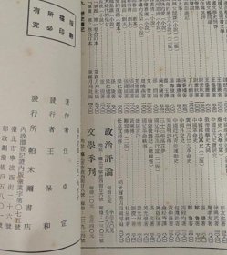 1968年帕米尔书店印行任卓宣著《孔孟学说底真相和辩正》一册