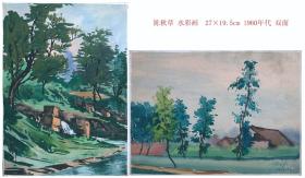 陈秋草 水彩画一幅两面 27×19.5cm 1960年代
