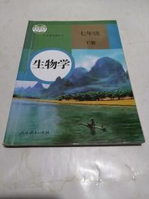 初中生物七年级下册