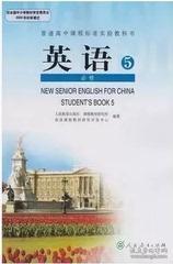 人教版高中英语教材高二英语必修五5课本教材书