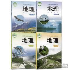 湘教版初中地理课本全套4本 湖南教育出版社湘教