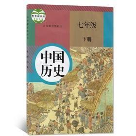 七年级下册中国历史人教版
