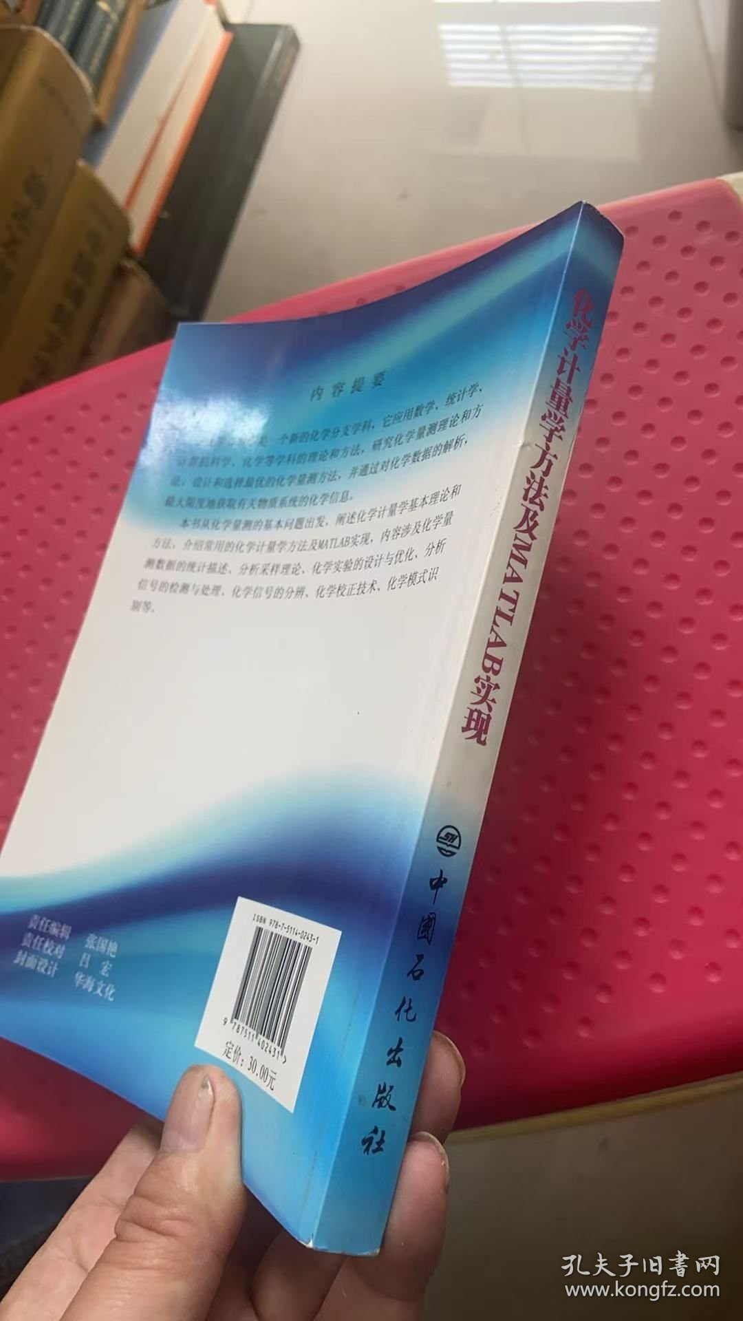 化学计量学方法及MATLAB实现