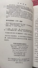 化学计量学方法及MATLAB实现