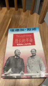 漫长的革命一一紫禁城上话中国