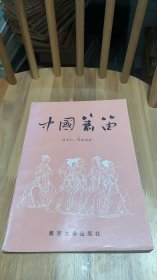 中國簫笛