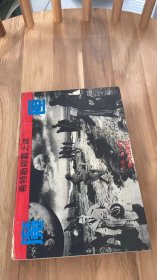 魔匣:希特勒称霸之谜