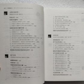 成为一个更高效的人：个人成长15法则新版