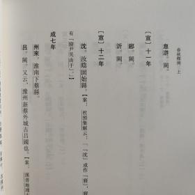 春秋释例（全二册）