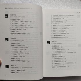 成为一个更高效的人：个人成长15法则新版