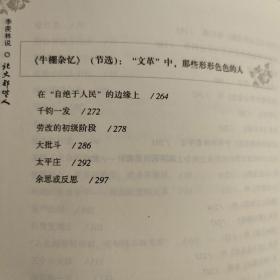 季羡林说北大那些人 金城出版社 9787511508870