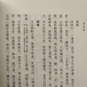 周易学经部易类 中国哲学典籍大全 中国社会科学9787520391825