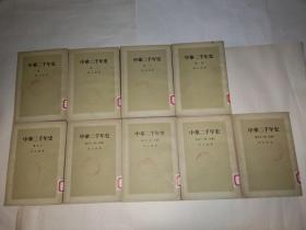 中华两千年史 1-5卷（9册全）