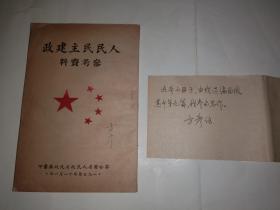 人民民主建政参考资料1950年11月（作者察哈尔省民政厅方彦签名标注）