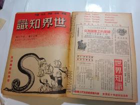 世界知识 1949年第二十卷 第1期到12期，13期到24期+增刊第一期、增刊第二期（共26本合订成上下两本）