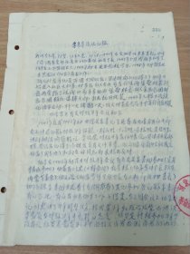 河北定县老革命家，作为晋察冀代表成员参加中共七大，原武汉医学院党委书记，河北省政府文化办公室副主任李光宇信札手稿（复写稿4页，最后页下边“补充”是亲笔手写的，回忆抗战时期事情）