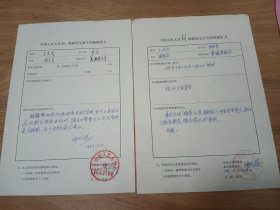 中国人民大学教授、著名语言学家胡明扬手稿资料2页