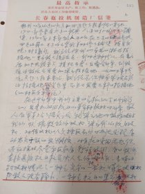 河北省完县老革命家、原长春拖拉机厂副厂长，吉林省副省长李树仁信札手稿4页（回忆抗战时期事情）