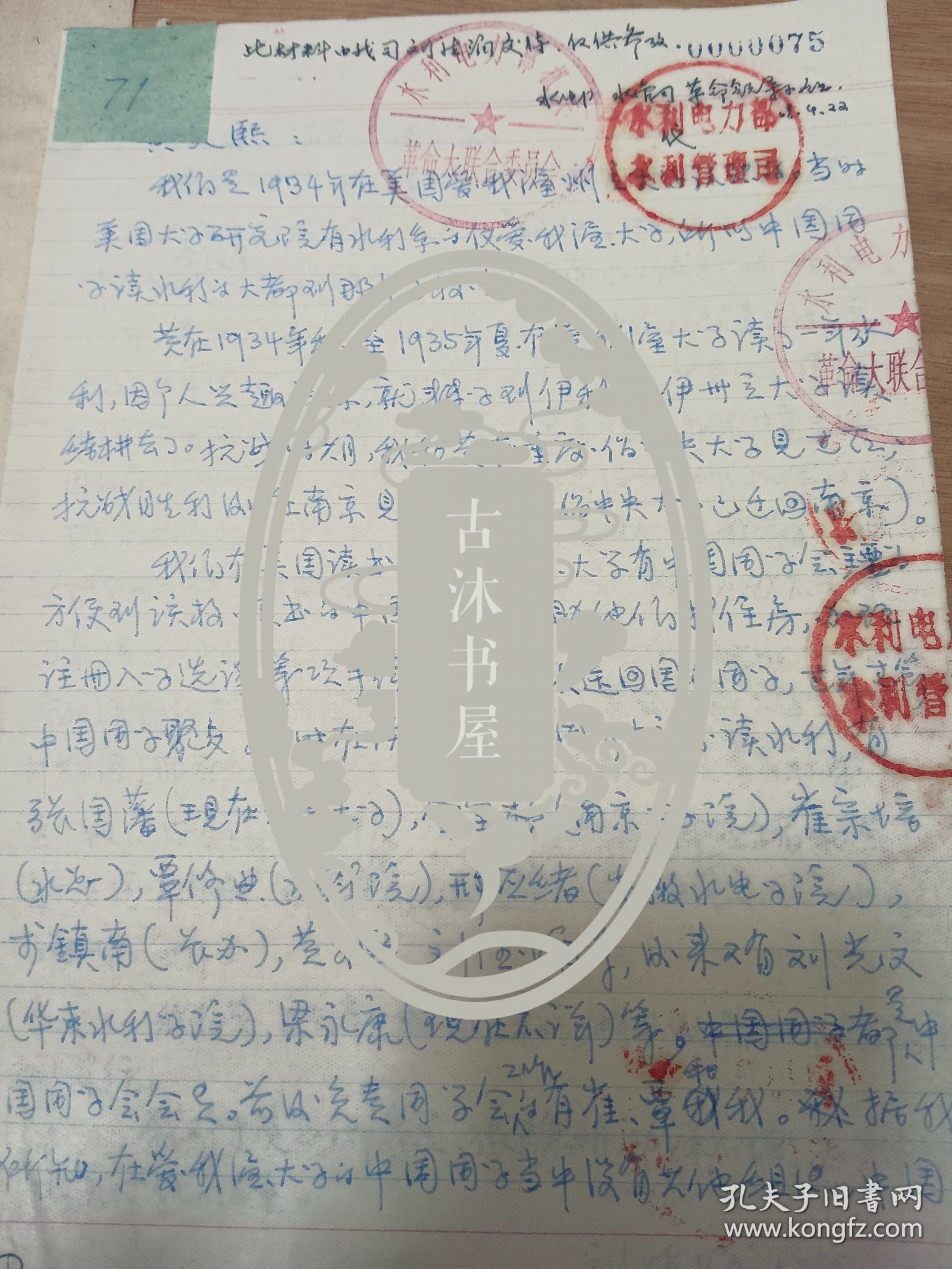 老一辈著名水利专家 ，国家水利部水管司原副司长，总工程师刘德润信札手稿2页（回忆解放前事情）