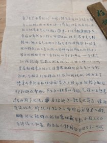 著名文学家、编辑、作家秦兆阳信札3页（信封背面有王素萍写字）