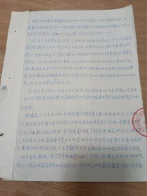 植物学家，中国科学院植物研究所研究员蒋杏墙信札手稿2页